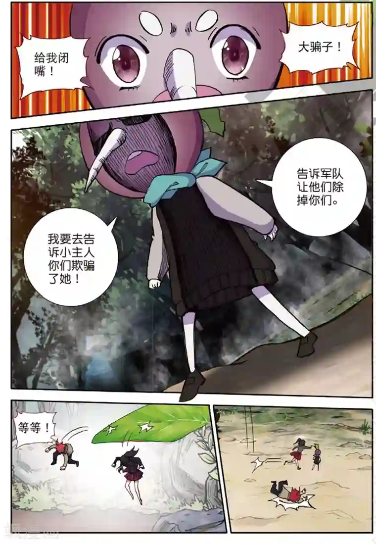 七神之王第154话 怎么变成这样了3