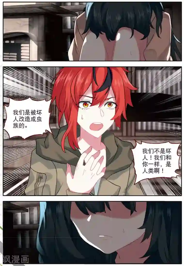 七神之王第155话 树神1