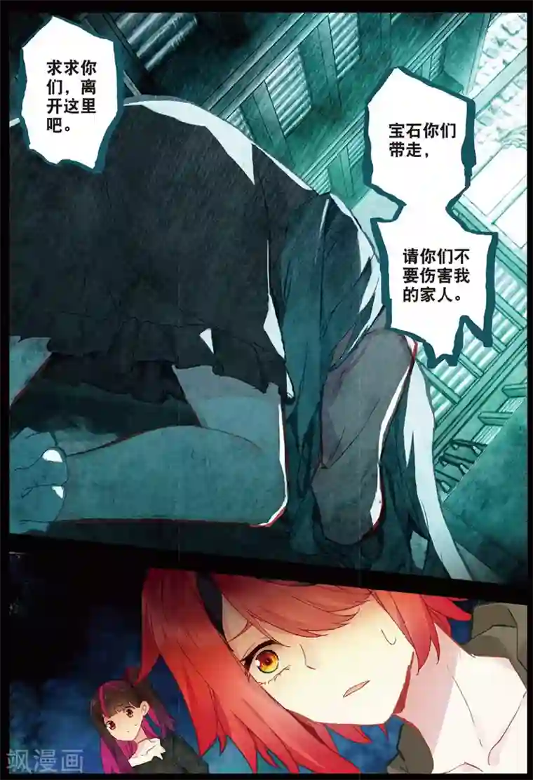 七神之王第155话 树神1