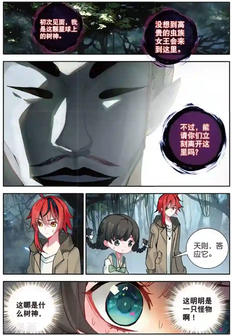 七神之王第156话 树神2