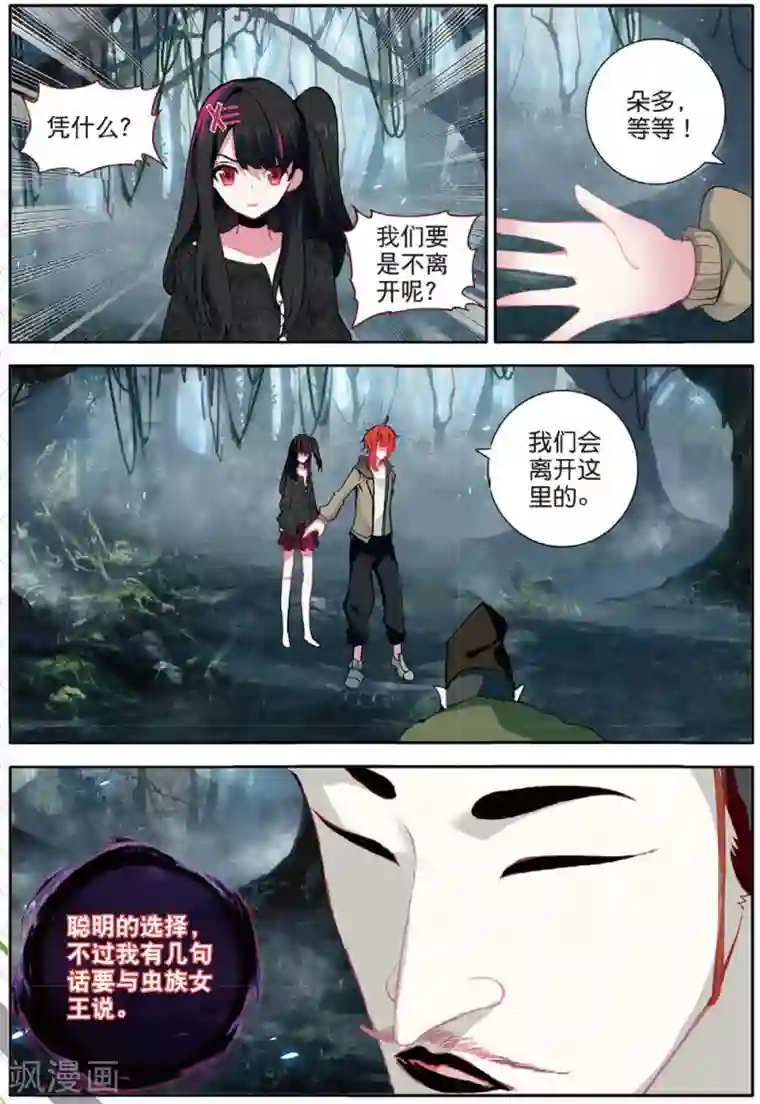 七神之王第156话 树神2