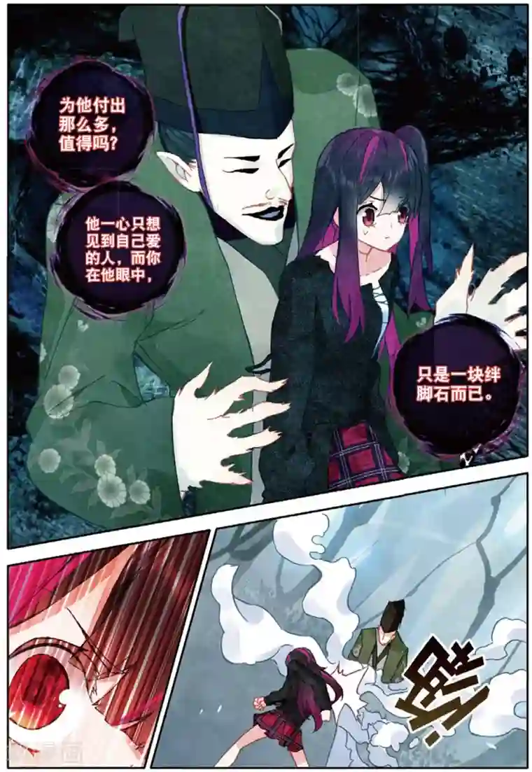 七神之王第156话 树神2