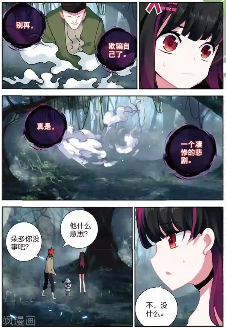 七神之王第156话 树神2