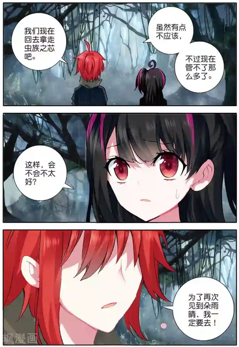 七神之王第156话 树神2