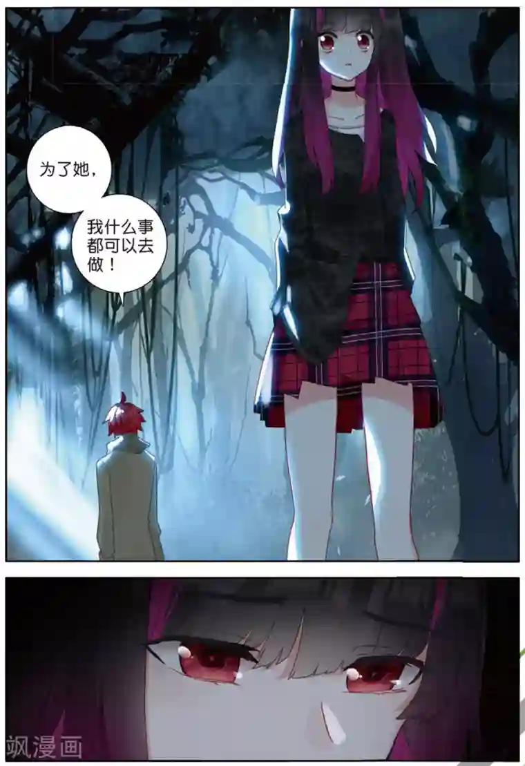 七神之王第156话 树神2