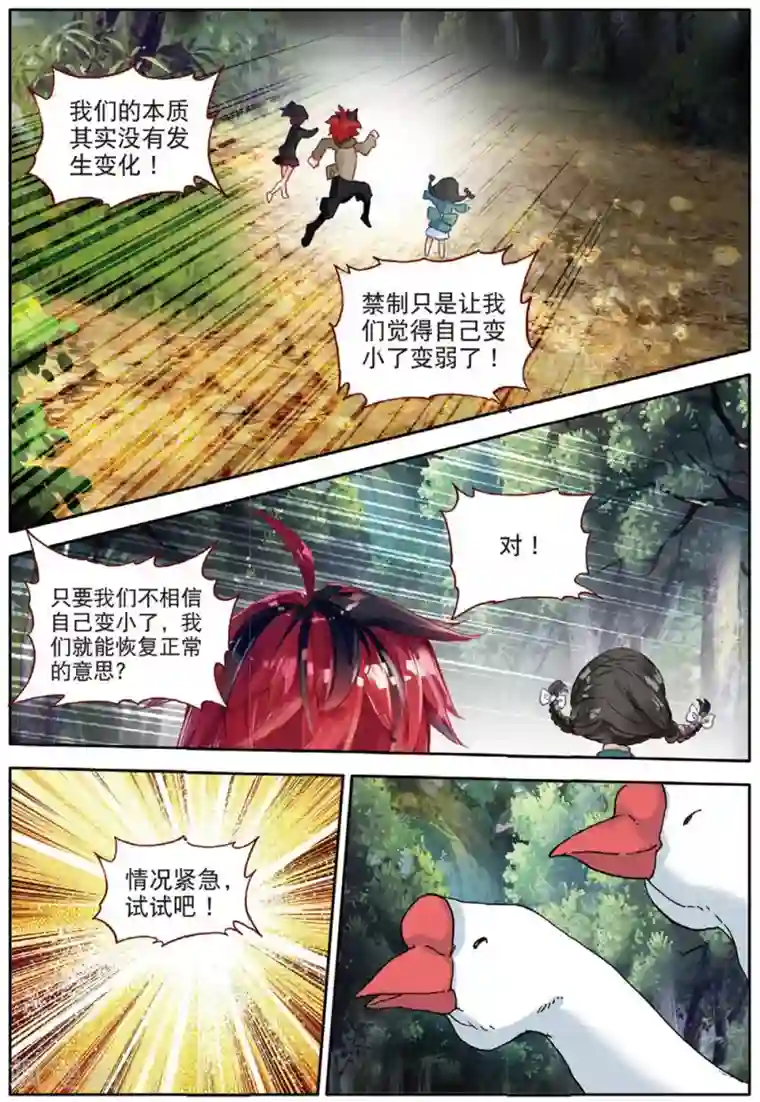 七神之王第157话 树神3