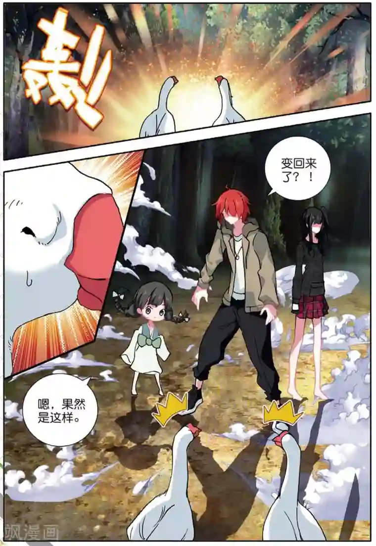 七神之王第157话 树神3