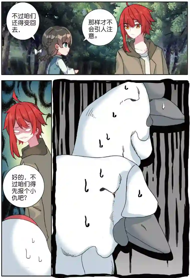 七神之王第157话 树神3