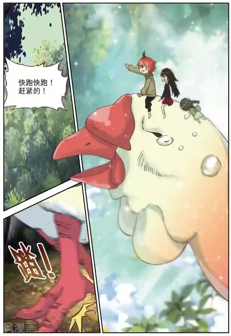 七神之王第157话 树神3