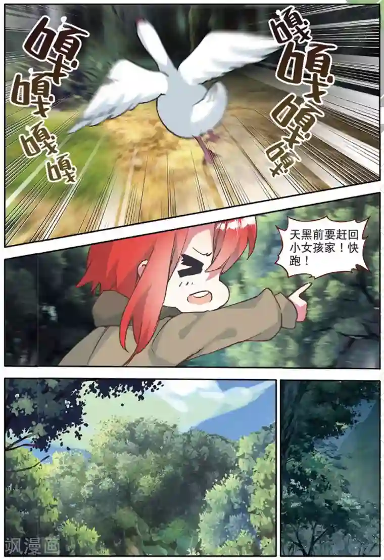 七神之王第157话 树神3