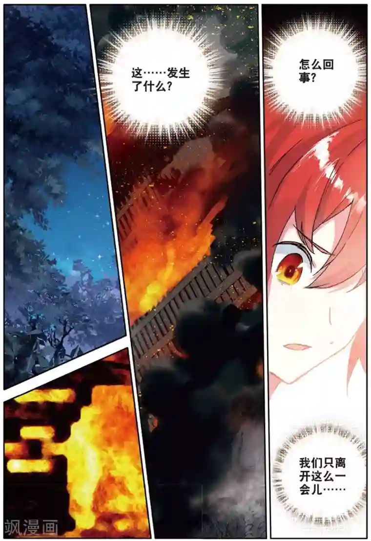 七神之王第157话 树神3