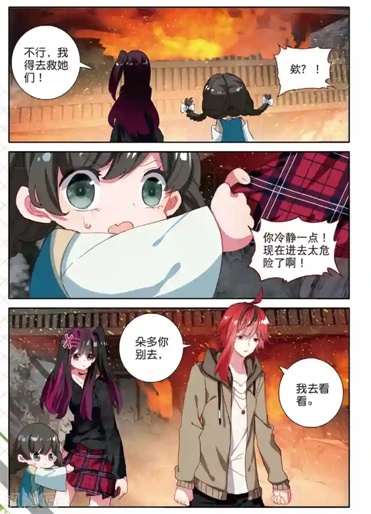 七神之王第158话 被抓走了1