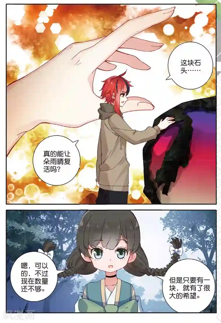 七神之王第158话 被抓走了1