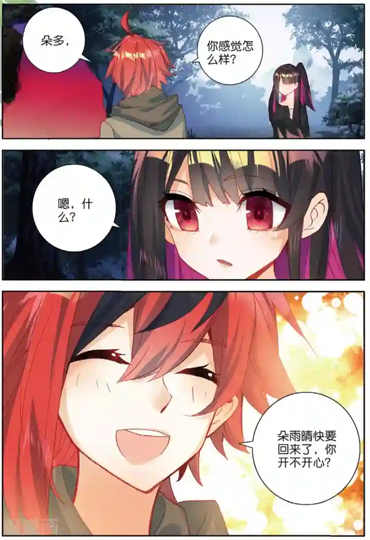 七神之王第159话 被抓走了2