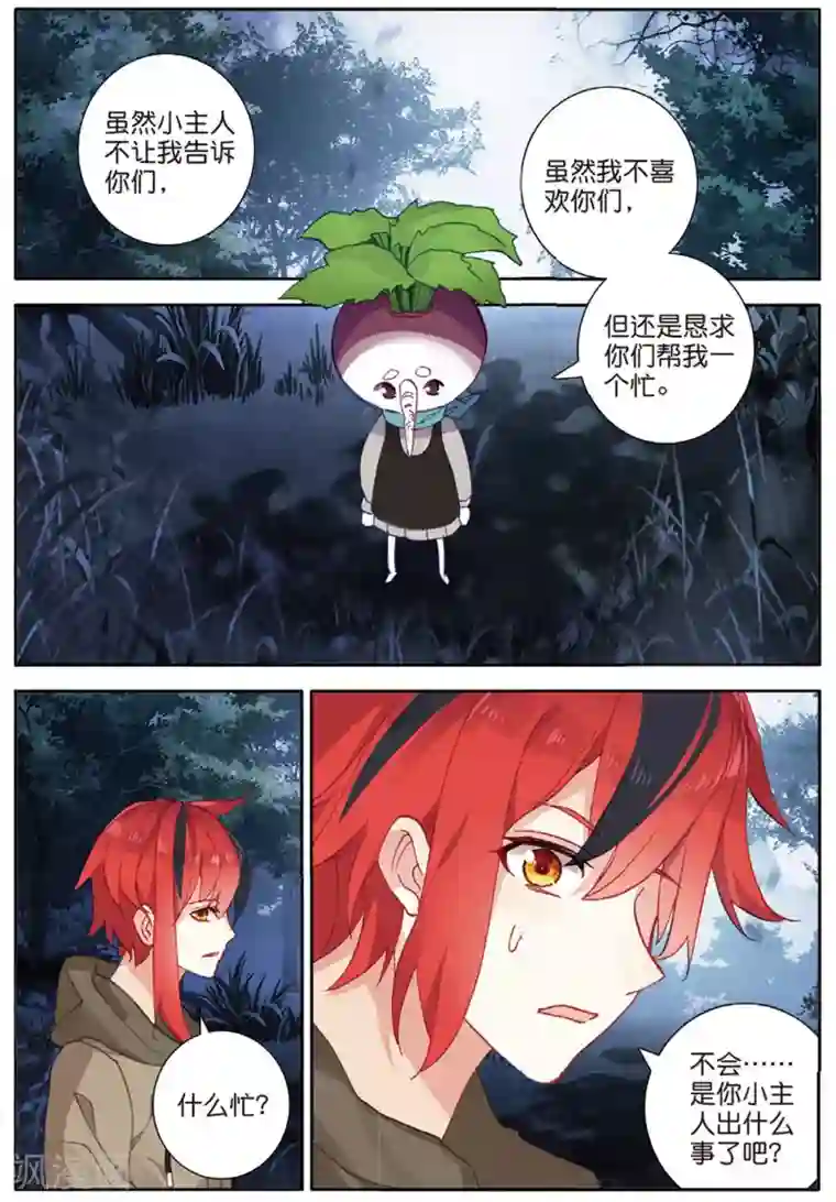 七神之王第159话 被抓走了2