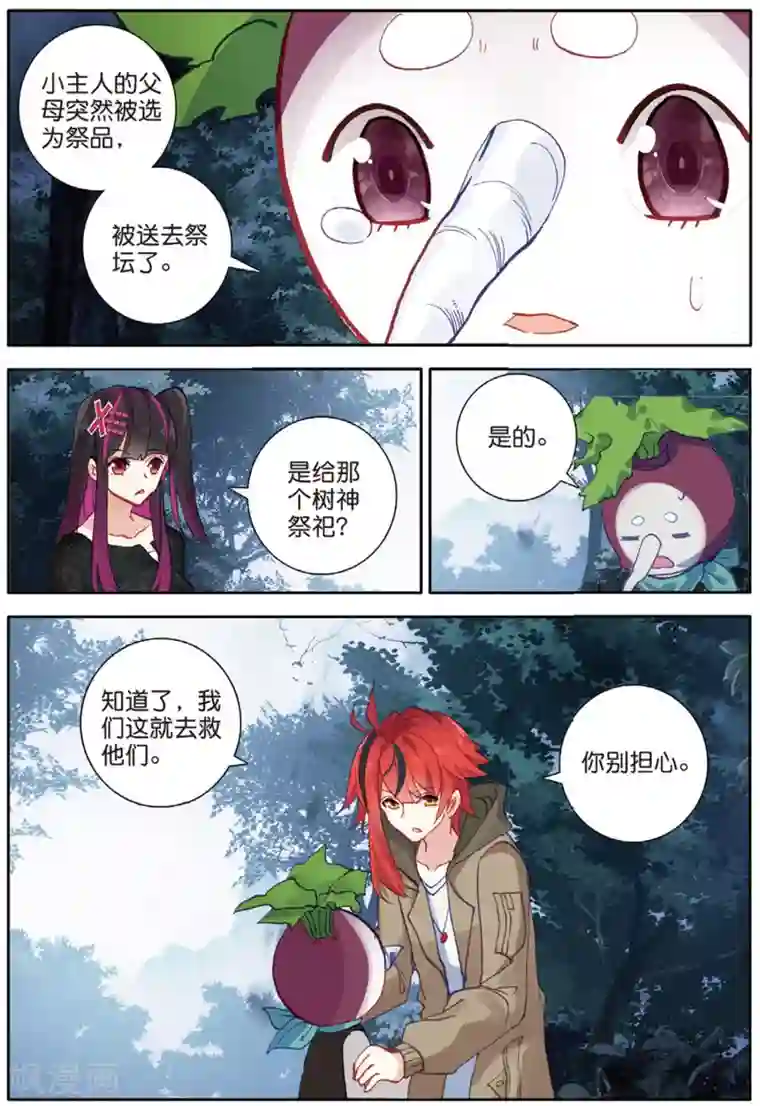 七神之王第159话 被抓走了2