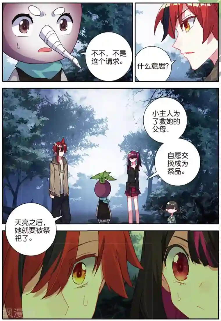 七神之王第159话 被抓走了2