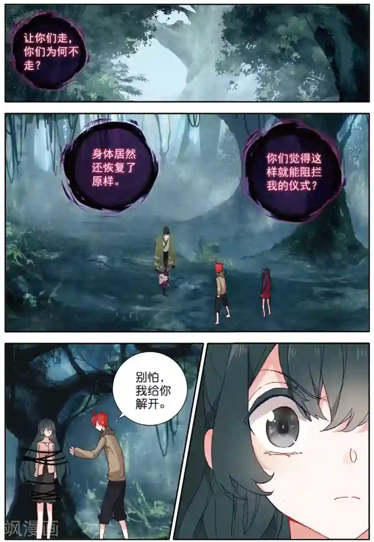 七神之王第160话 被抓走了3