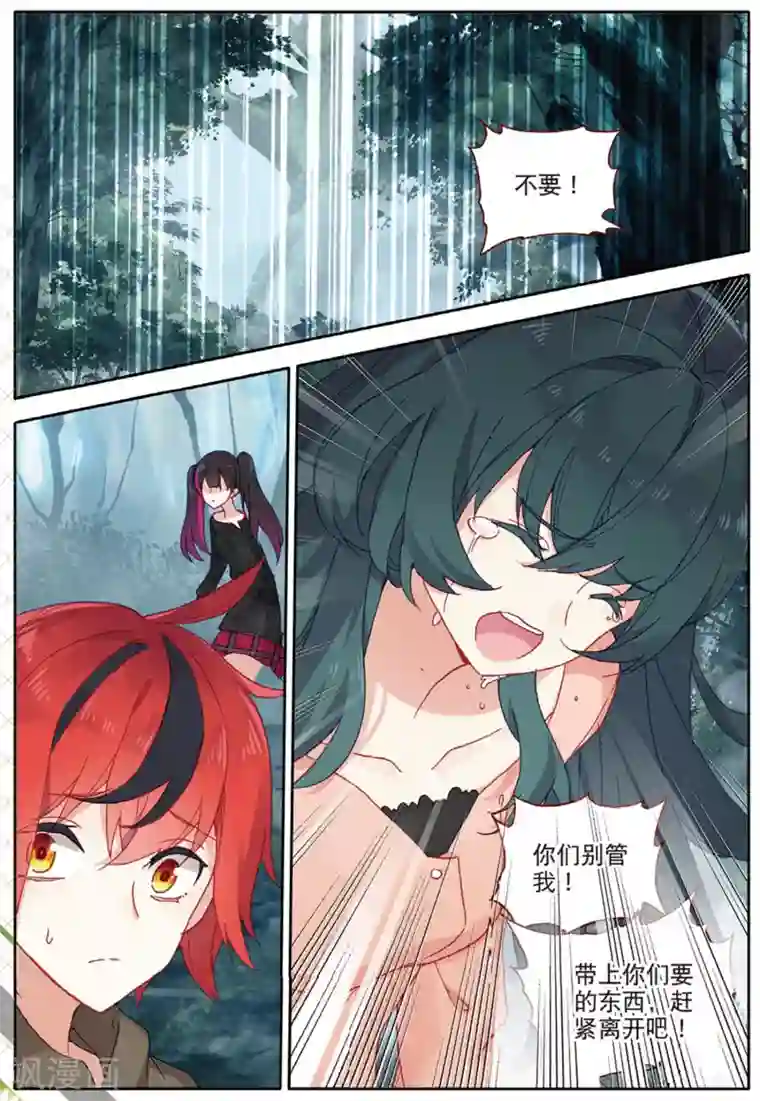 七神之王第160话 被抓走了3