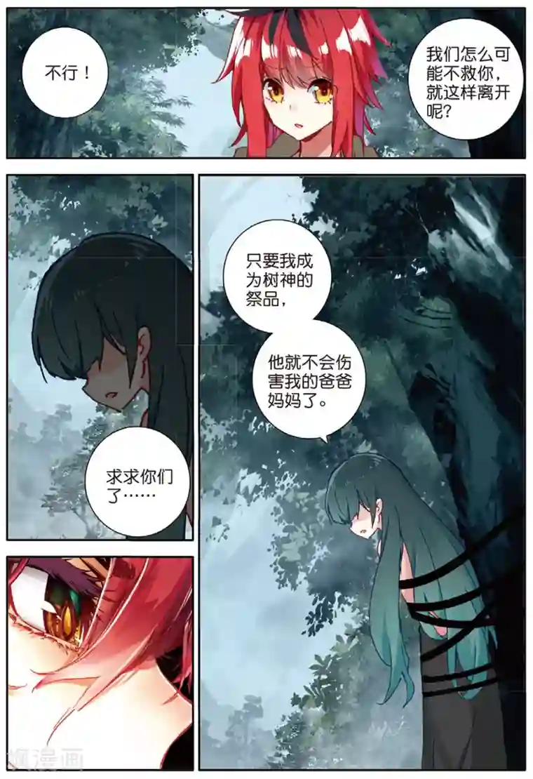 七神之王第160话 被抓走了3