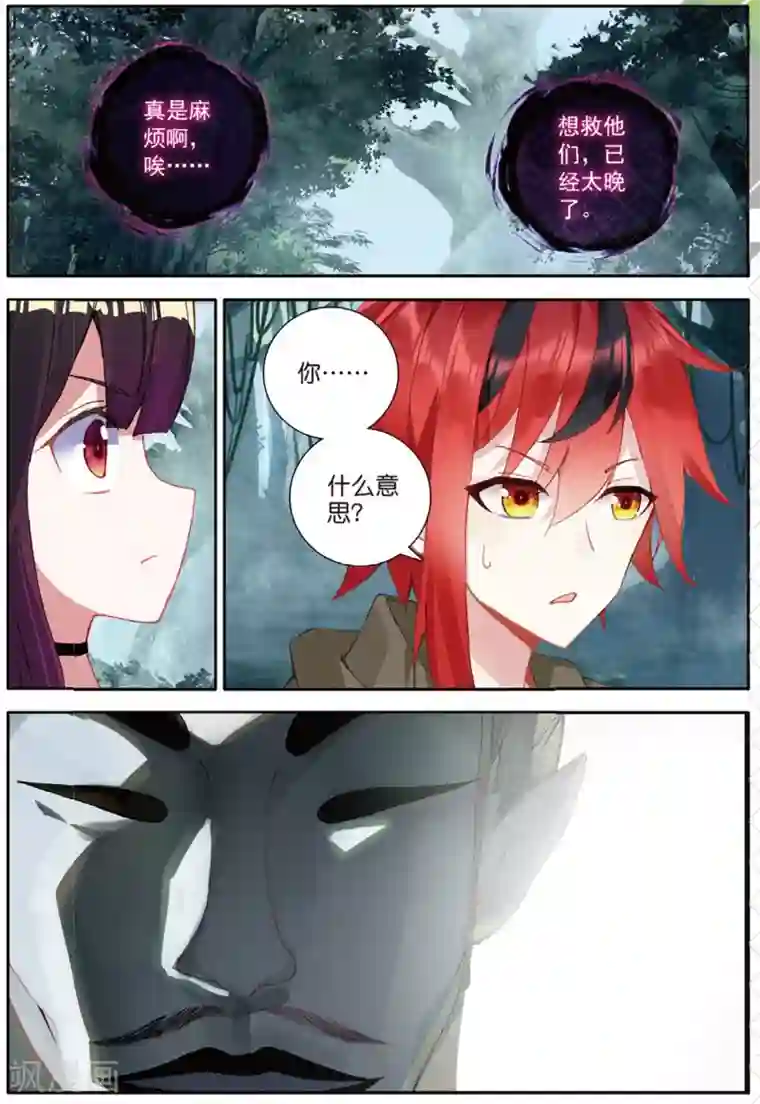 七神之王第160话 被抓走了3