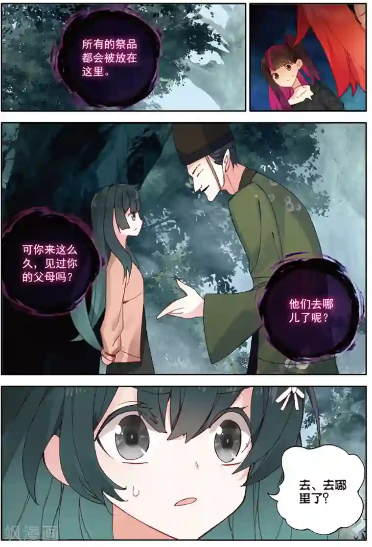 七神之王第160话 被抓走了3