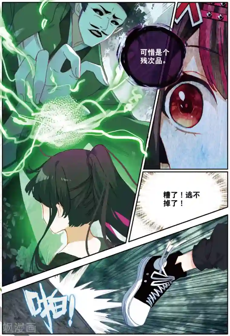 七神之王第162话 失望透顶2