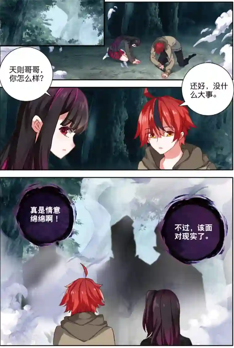 七神之王第162话 失望透顶2