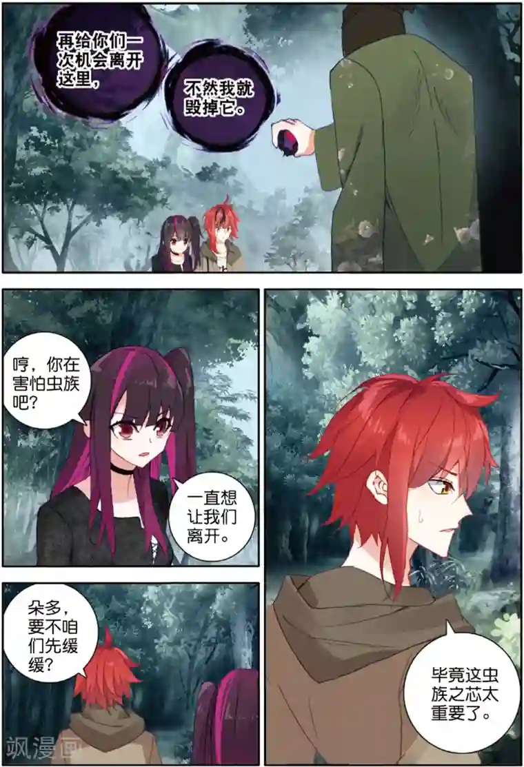 七神之王第162话 失望透顶2