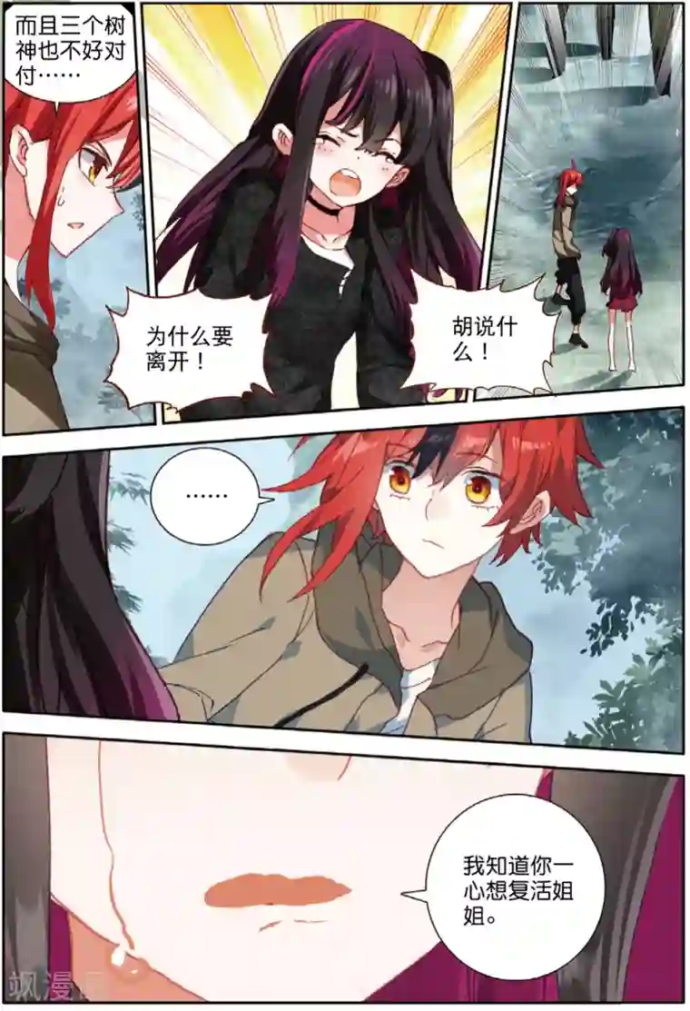 七神之王第163话 失望透顶3