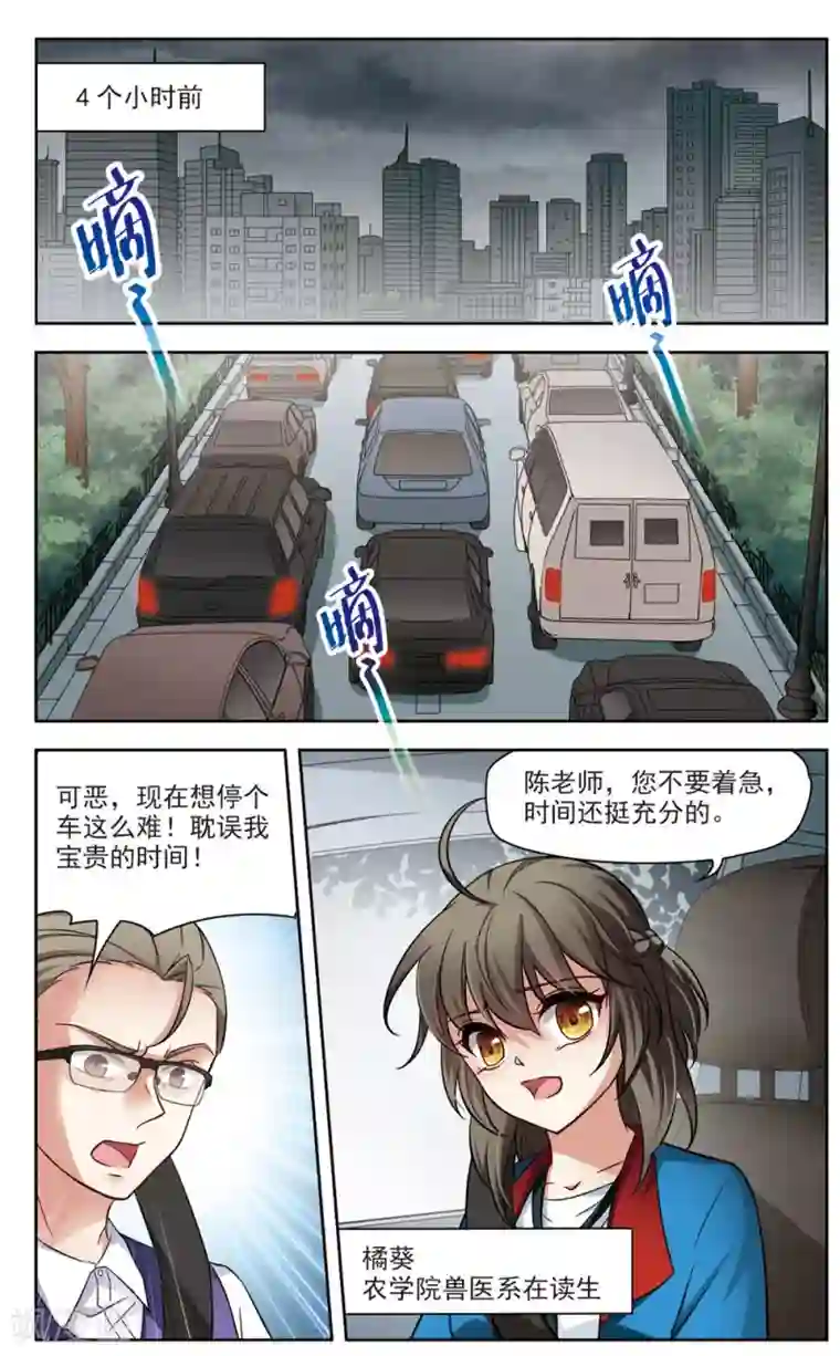 玄羽恋歌第1话 黑猫1