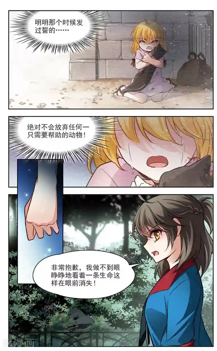 玄羽恋歌第2话 黑猫2