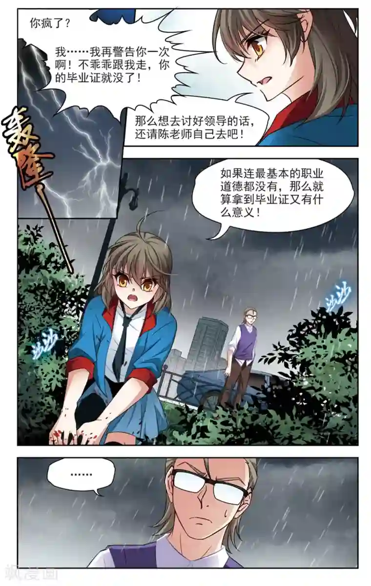 玄羽恋歌第2话 黑猫2