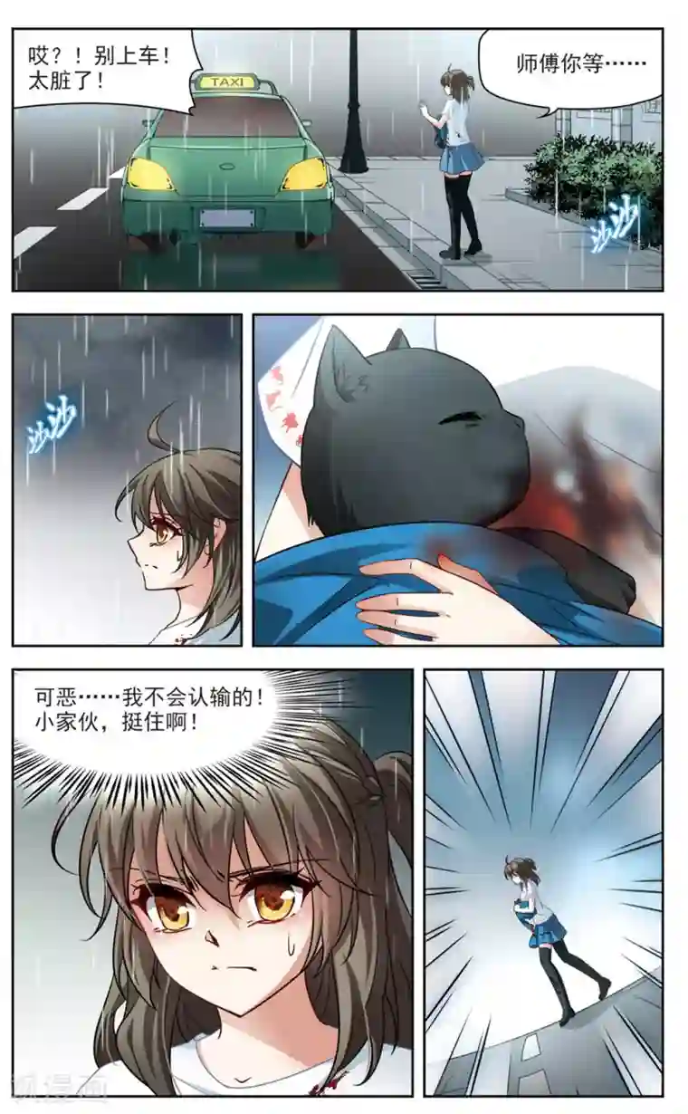 玄羽恋歌第2话 黑猫2