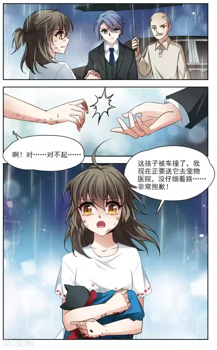 玄羽恋歌第3话 黑猫3