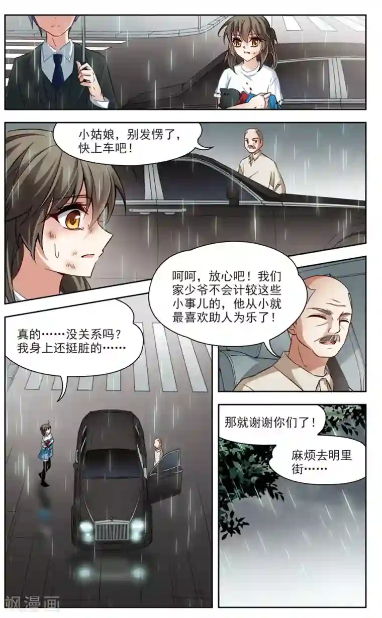 玄羽恋歌第3话 黑猫3