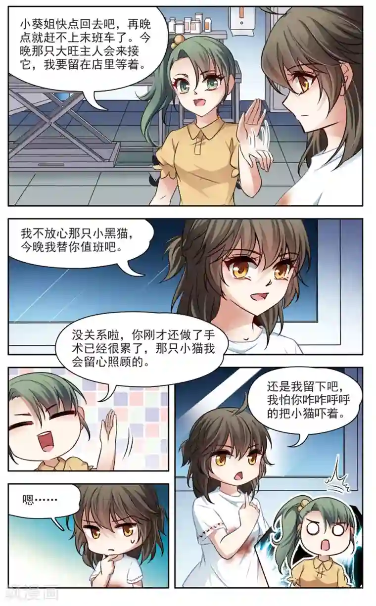 玄羽恋歌第4话 黑猫4