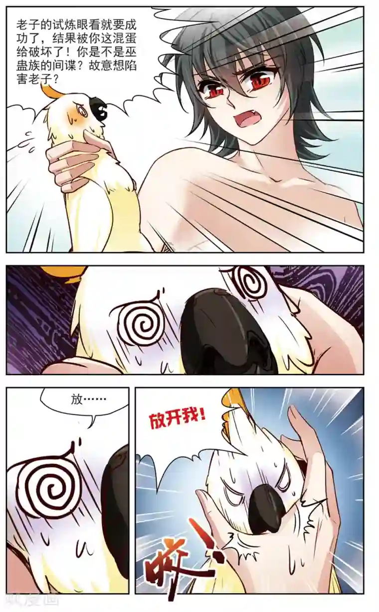 玄羽恋歌第6话 救命！我变成鹦鹉了？！1