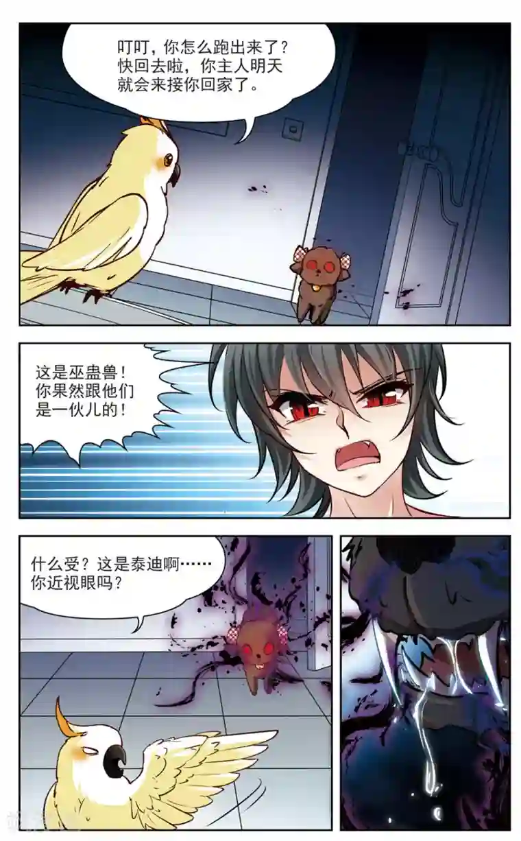 玄羽恋歌第7话 救命！我变成鹦鹉了？！2