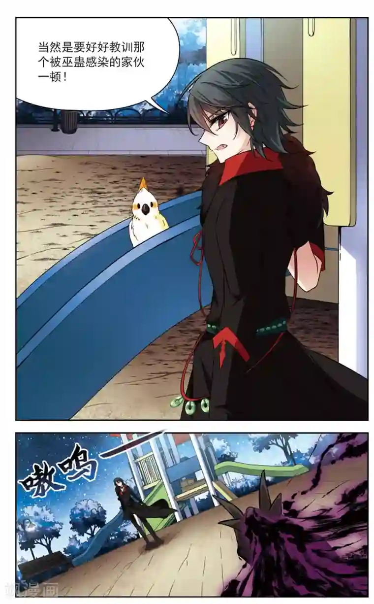 玄羽恋歌第9话 深夜惊变1