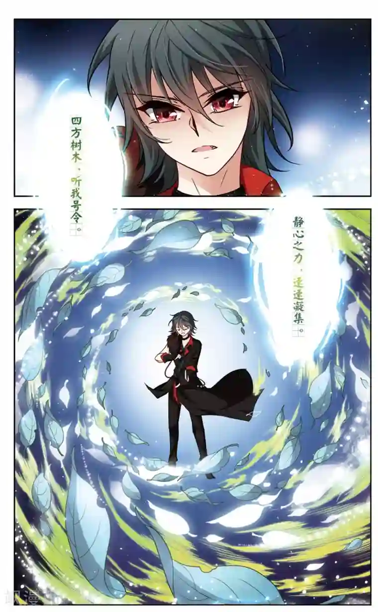 玄羽恋歌第9话 深夜惊变1