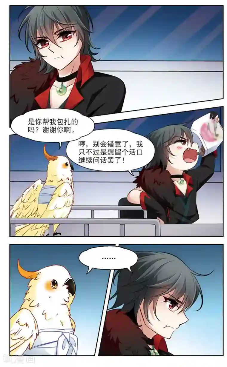 玄羽恋歌第11话 深夜惊变3