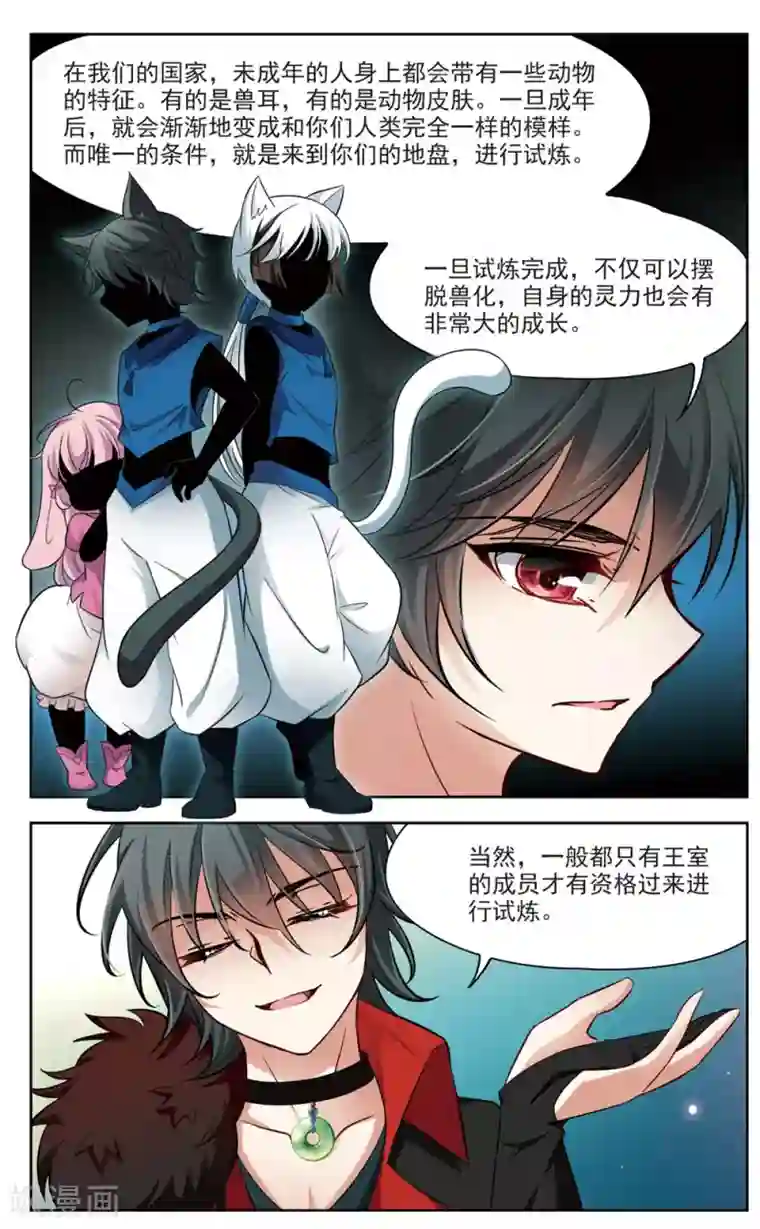 玄羽恋歌第11话 深夜惊变3