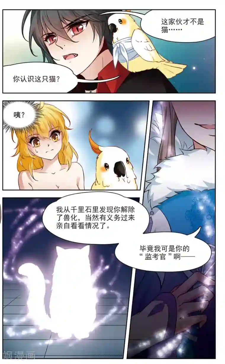 玄羽恋歌第11话 深夜惊变3