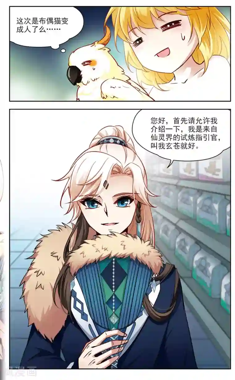 玄羽恋歌第12话 变换的契机1