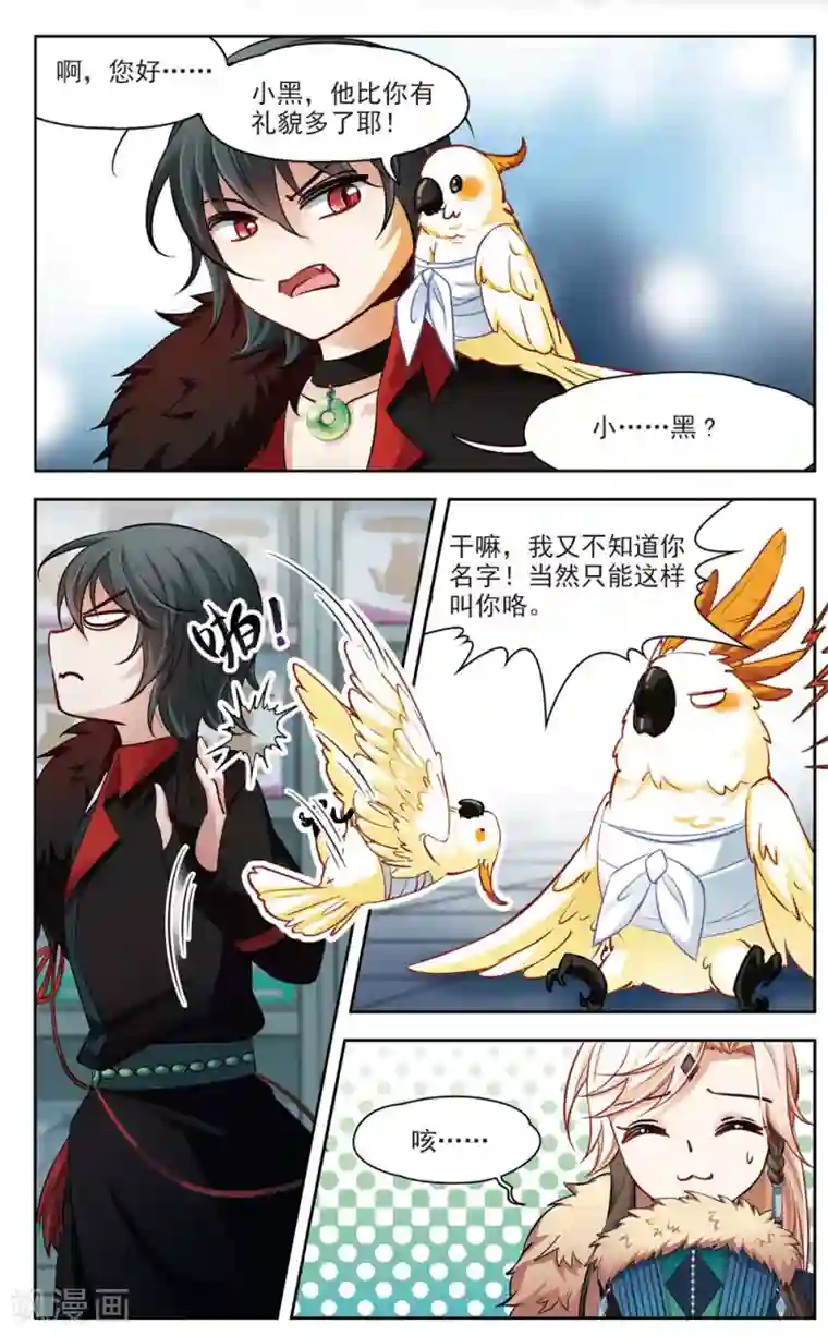 玄羽恋歌第12话 变换的契机1