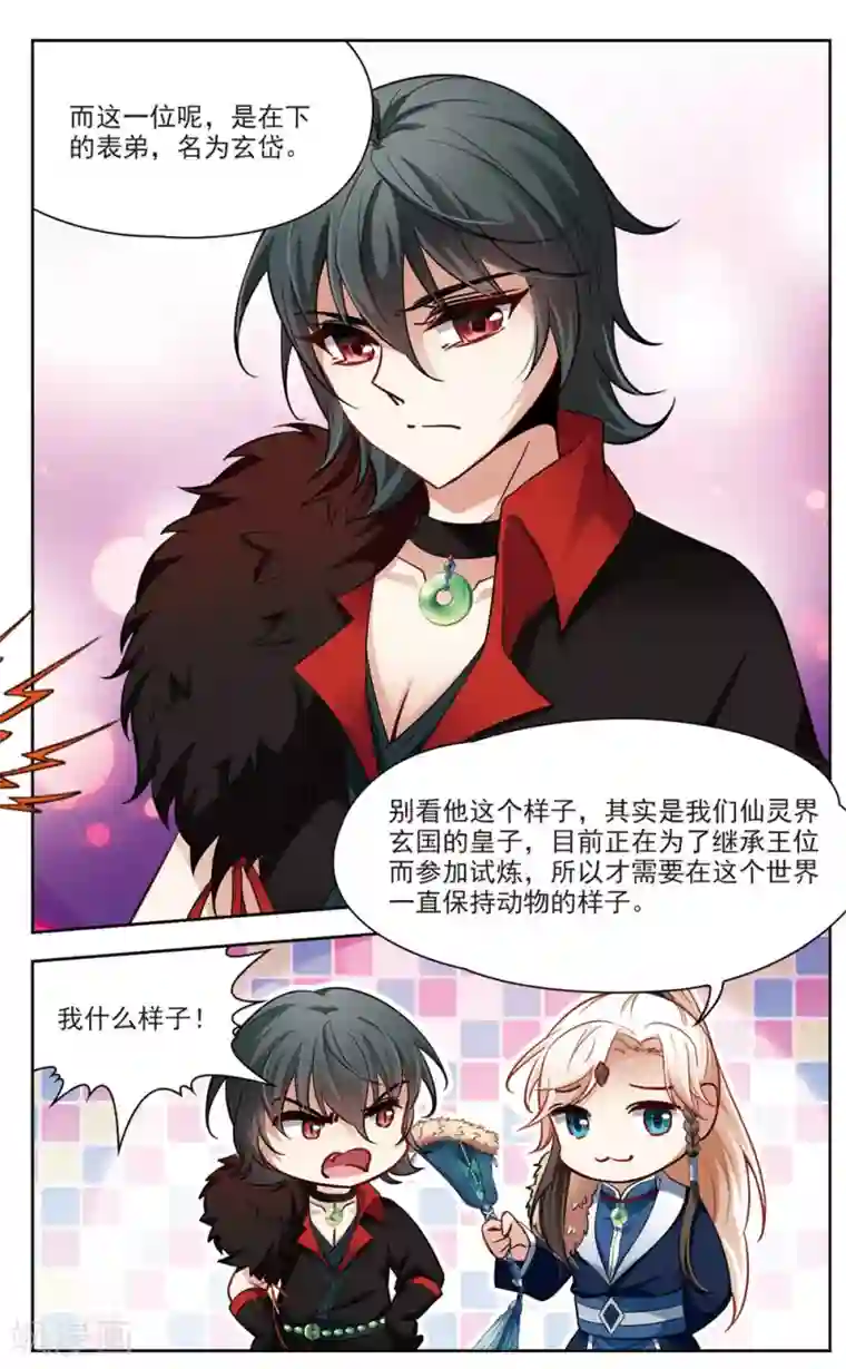 玄羽恋歌第12话 变换的契机1