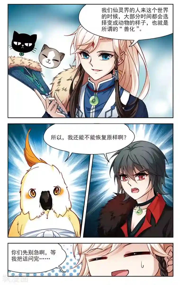 玄羽恋歌第12话 变换的契机1