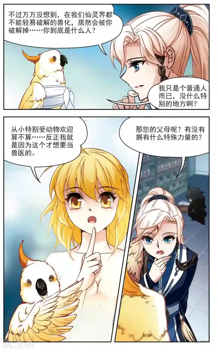 玄羽恋歌第12话 变换的契机1