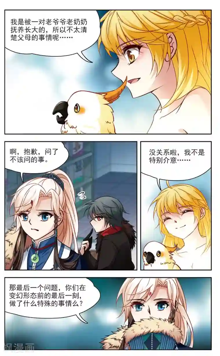 玄羽恋歌第12话 变换的契机1